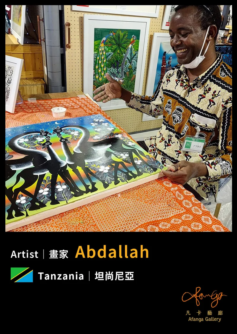 坦尚尼亞 Tinga Tinga 畫家 Abdallah  - 凡卡藝廊