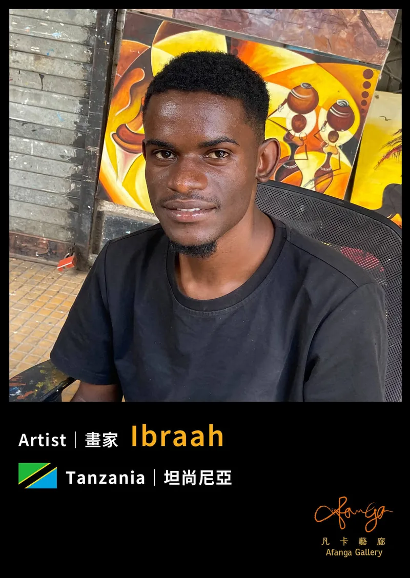 坦尚尼亞畫家 Ibraah  - 凡卡藝廊