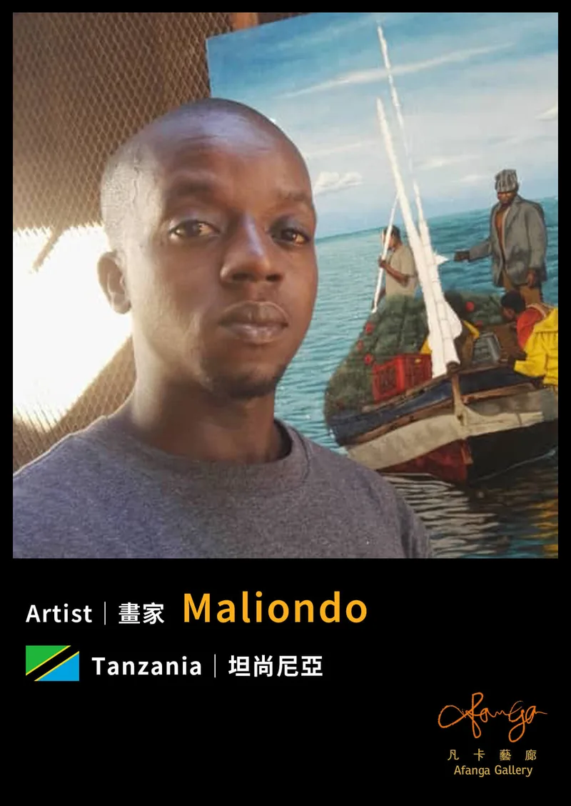 坦尚尼亞畫家 Maliondo  - 凡卡藝廊