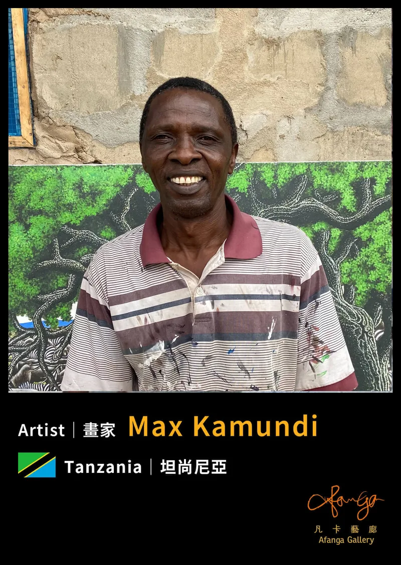 坦尚尼亞畫家 Max Kamundi - 凡卡藝廊