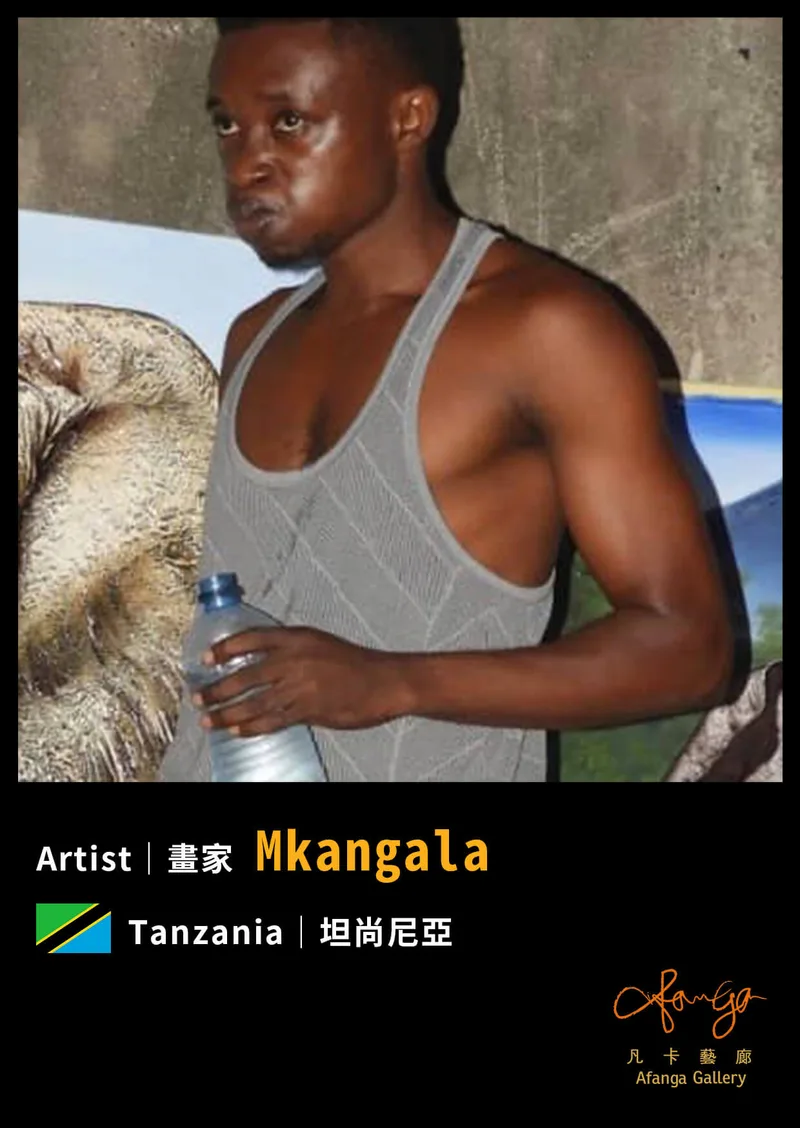坦尚尼亞畫家 Mkangala - 凡卡藝廊