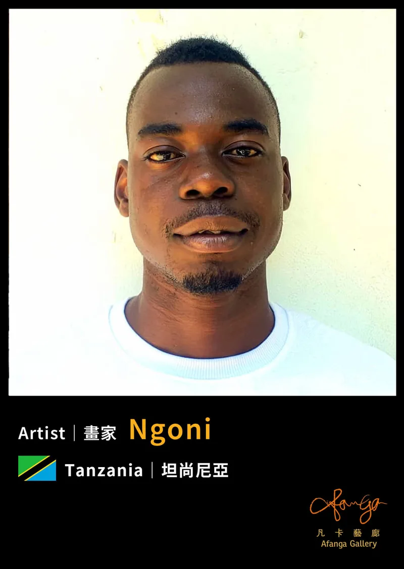 坦尚尼亞畫家 Ngoni  - 凡卡藝廊