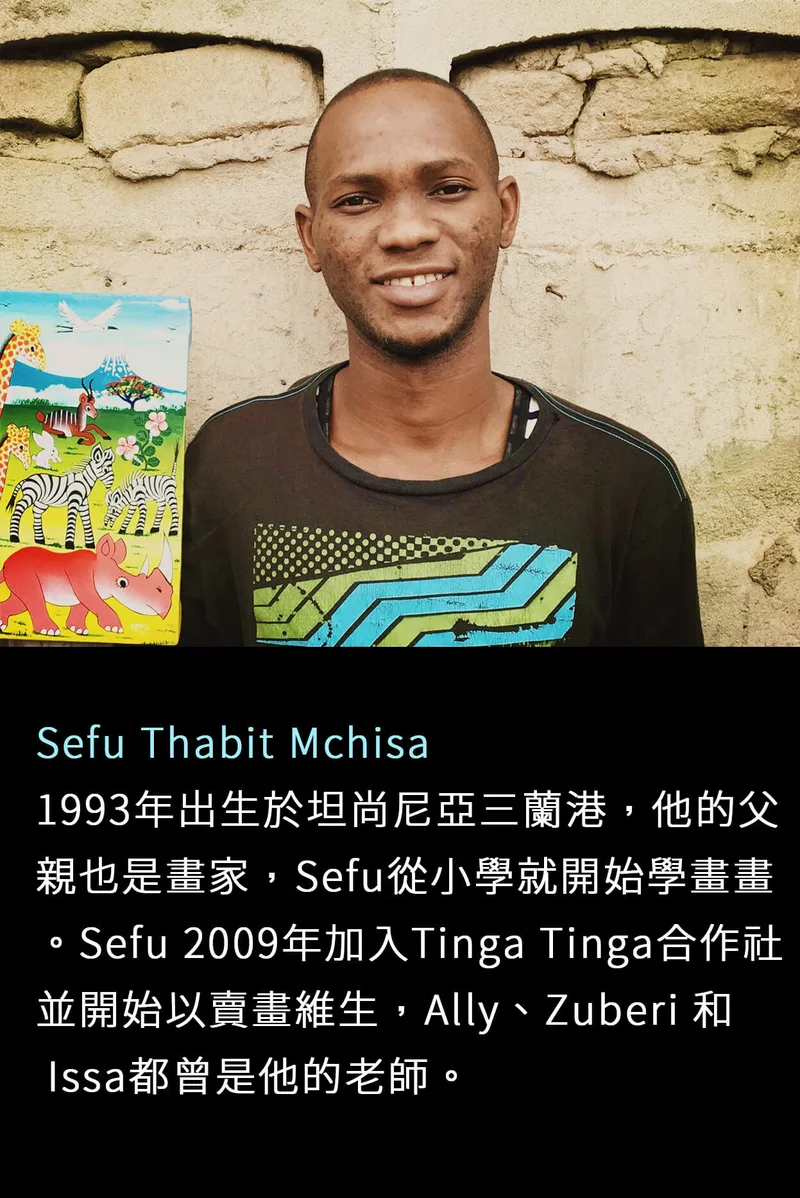 坦尚尼亞 Tinga Tinga 畫家 Sefu - 凡卡藝廊