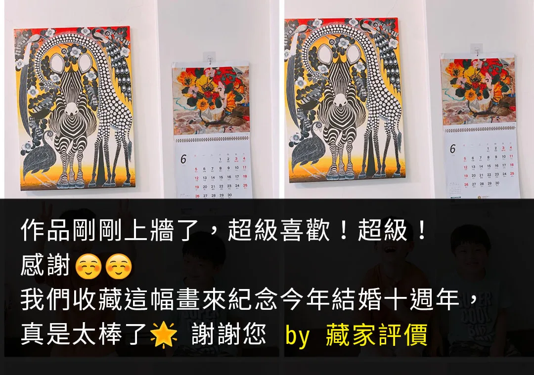 藏家客廳掛畫分享 - 收藏 Tinga Tinga 斑馬畫作紀念結婚十週年 - 凡卡藝廊非洲手繪原創真跡