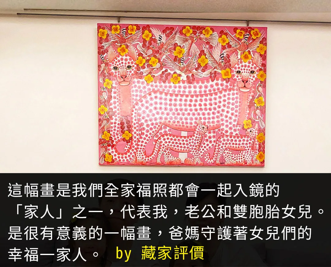 凡卡藝廊藏家真實回饋 - 陪伴全家福與雙胞胎女兒一起入鏡的溫馨非洲動物裝飾畫首選