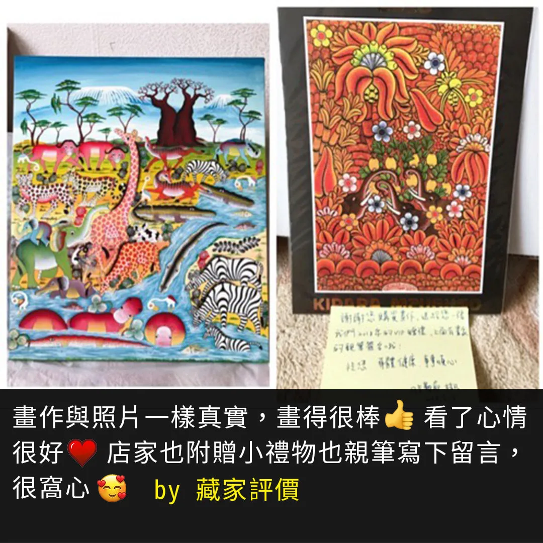 零色差的優質藝術收藏 - 藏家盛讚實品與照片一模一樣且極具質感的 Tinga Tinga 非洲原創畫作 - 凡卡藝廊評價