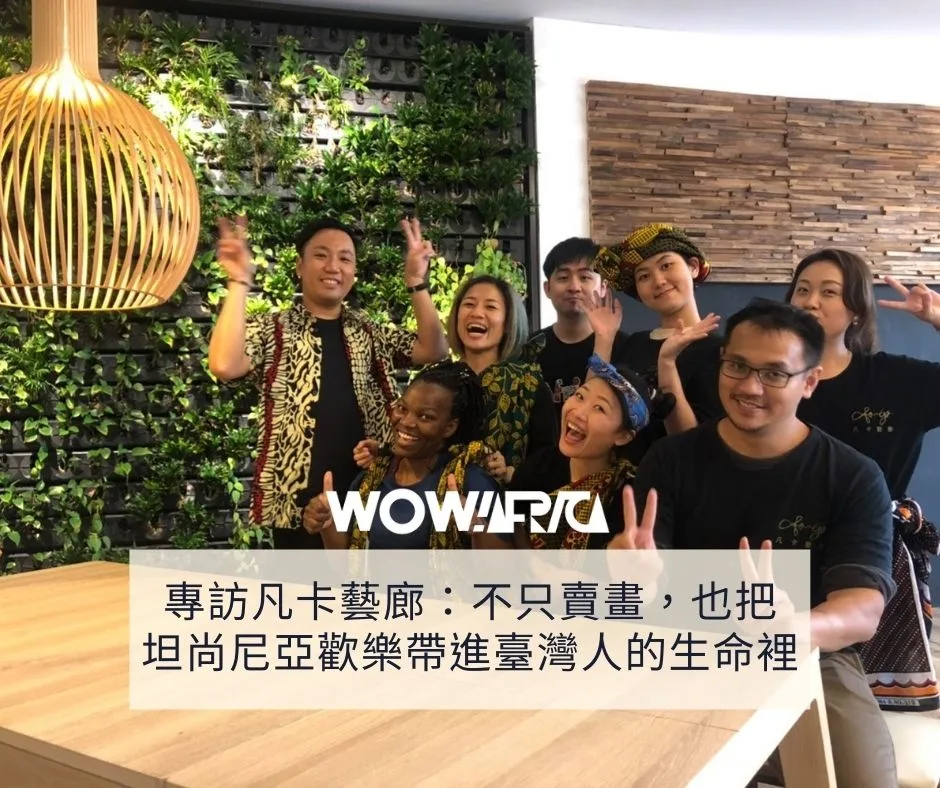 凡卡藝廊團隊活動後合照