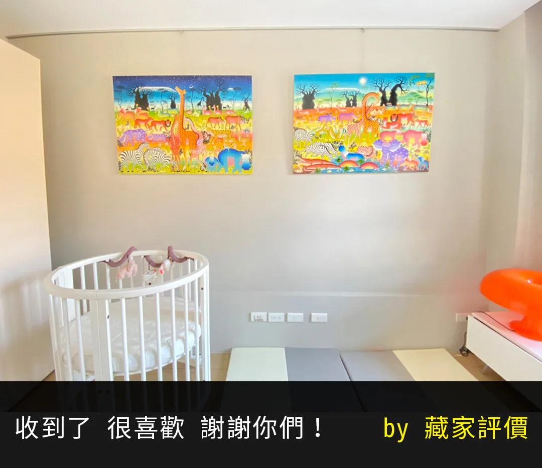 打造溫馨嬰兒房與兒童遊戲區掛畫 - 藏家超喜歡的兩幅 Tinga Tinga 繽紛非洲手繪畫作佈置 - 凡卡藝廊