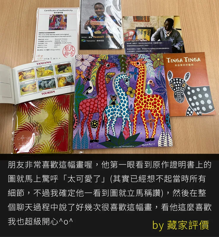 最佳生日入厝送禮推薦 - 朋友收到超開心的 Tinga Tinga 非洲動物小畫作與嚴密包裝開箱 - 凡卡藝廊評價