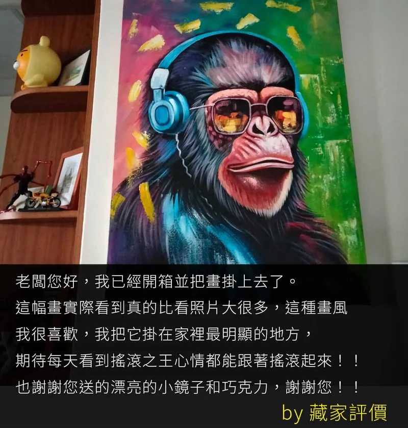 凡卡藝廊客人收到畫作開心好評