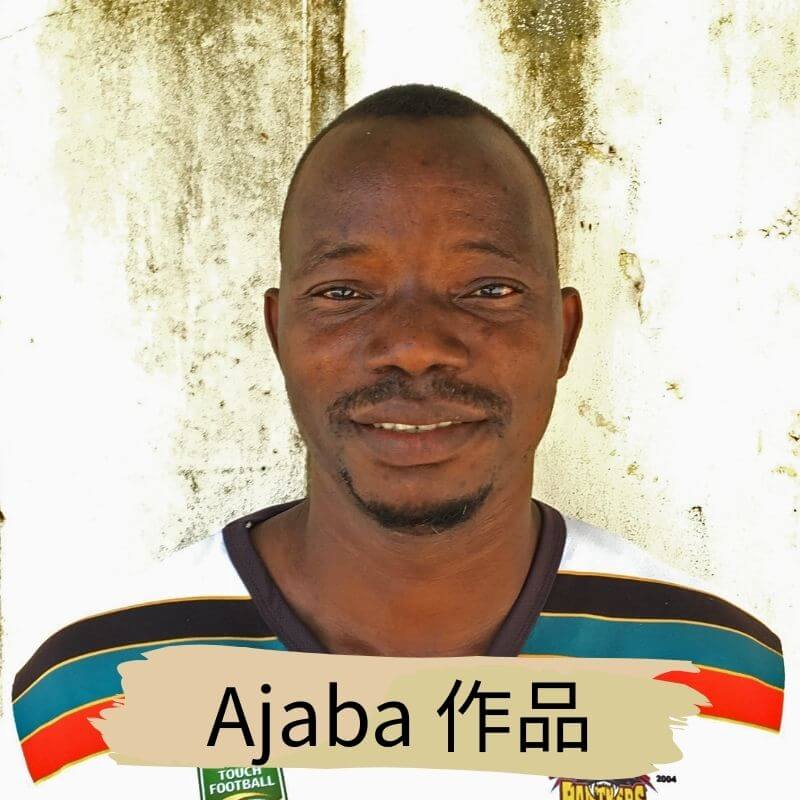 坦尚尼亞畫家 Ajaba