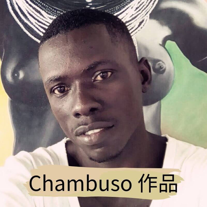 坦尚尼亞畫家 Chambuso