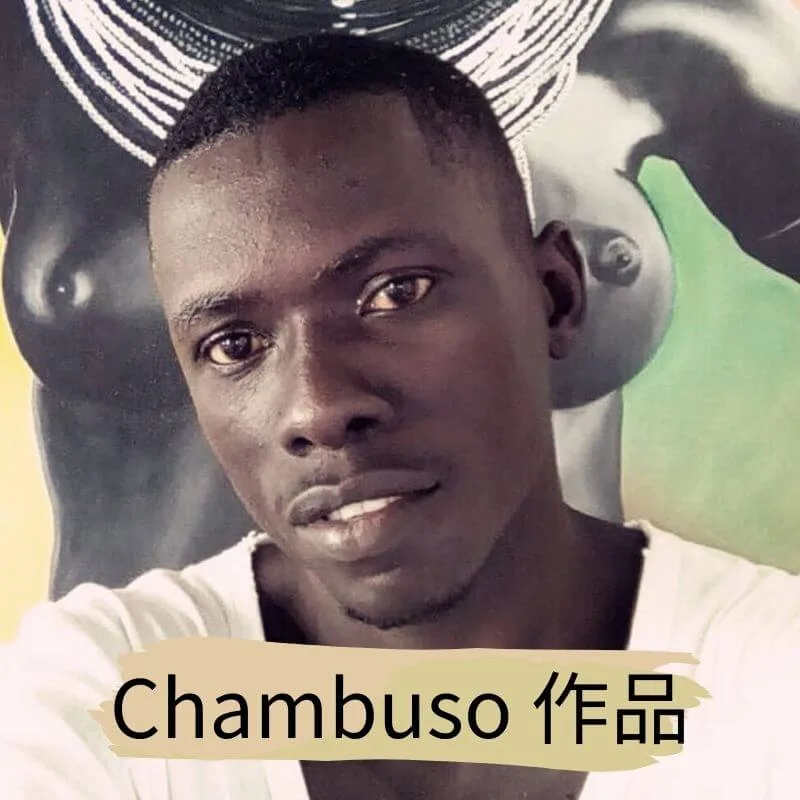 坦尚尼亞畫家 Chambuso