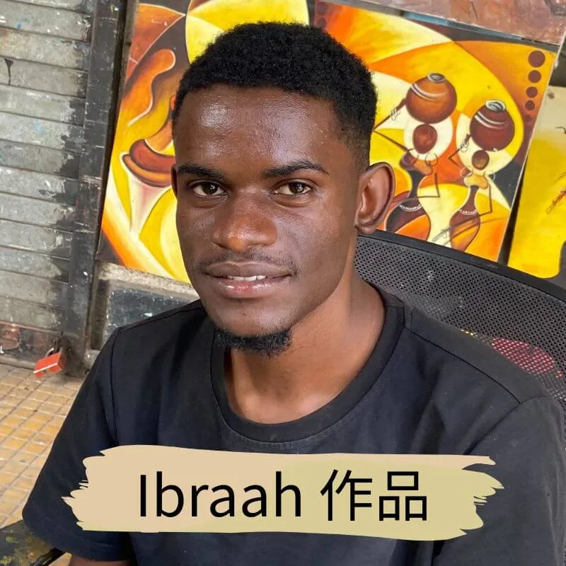 坦尚尼亞畫家 Ibraah