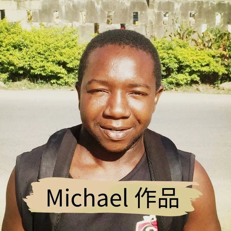坦尚尼亞畫家 Michael Muddy