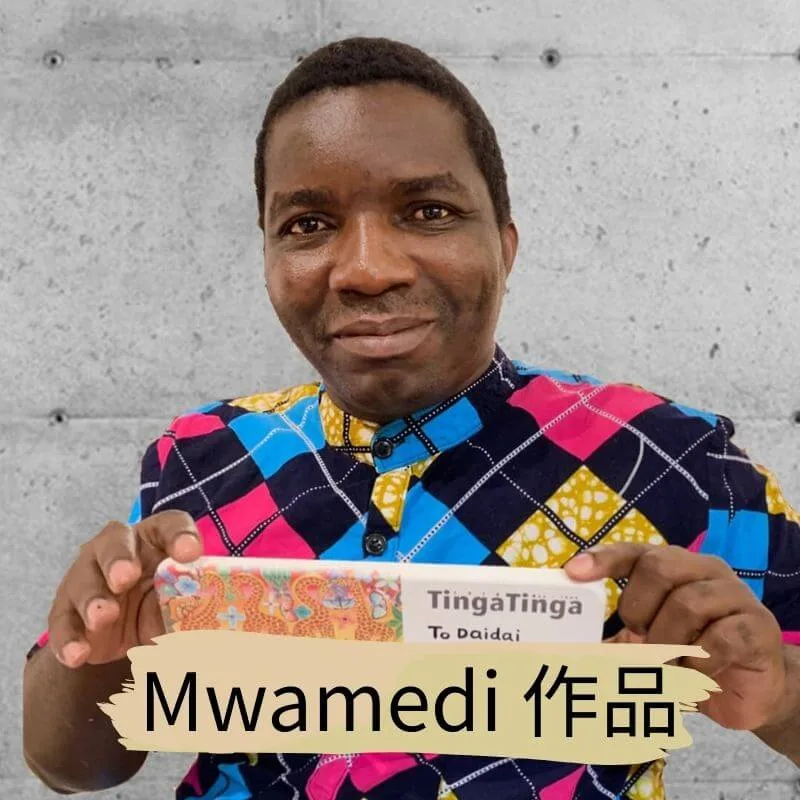 坦尚尼亞 Tinga Tinga 畫家 Mwamedi Chiwaya 個人照 - 凡卡藝廊