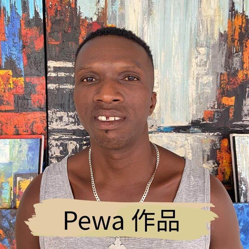 坦尚尼亞畫家 Pewa