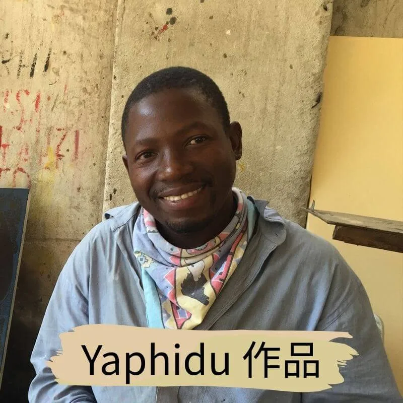 坦尚尼亞畫家 Yaphidu 的照片
