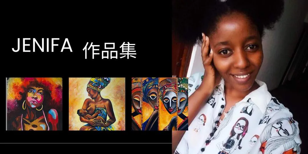 坦尚尼亞畫家Jenifa Kisanga作品集